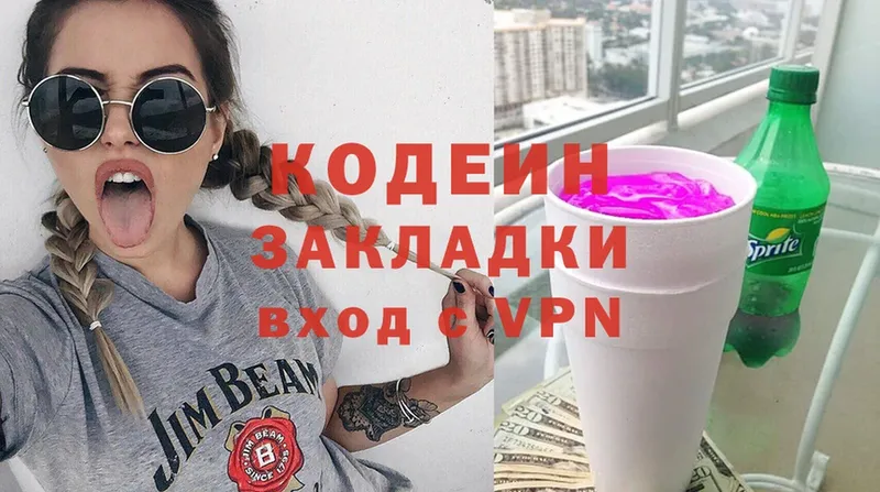 Кодеин Purple Drank  как найти наркотики  Иркутск 